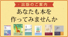 あなたも本を作ってみませんか